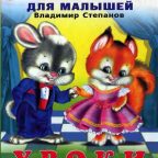 Учебник: "Уроки воспитания" Степанов В.А.