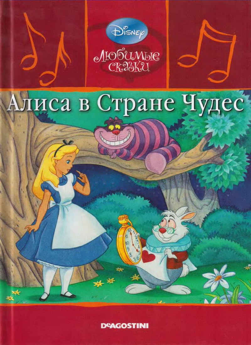 Детская сказка: "Алиса в стране чудес" выпуск №51