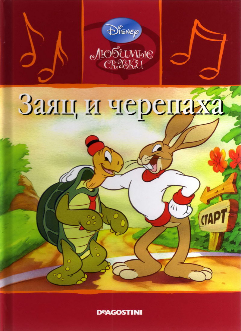 Детская сказка: "Заяц и черепаха" выпуск №31
