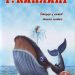 Книга: «Откуда у китов такая глотка» Редьярд Киплинг