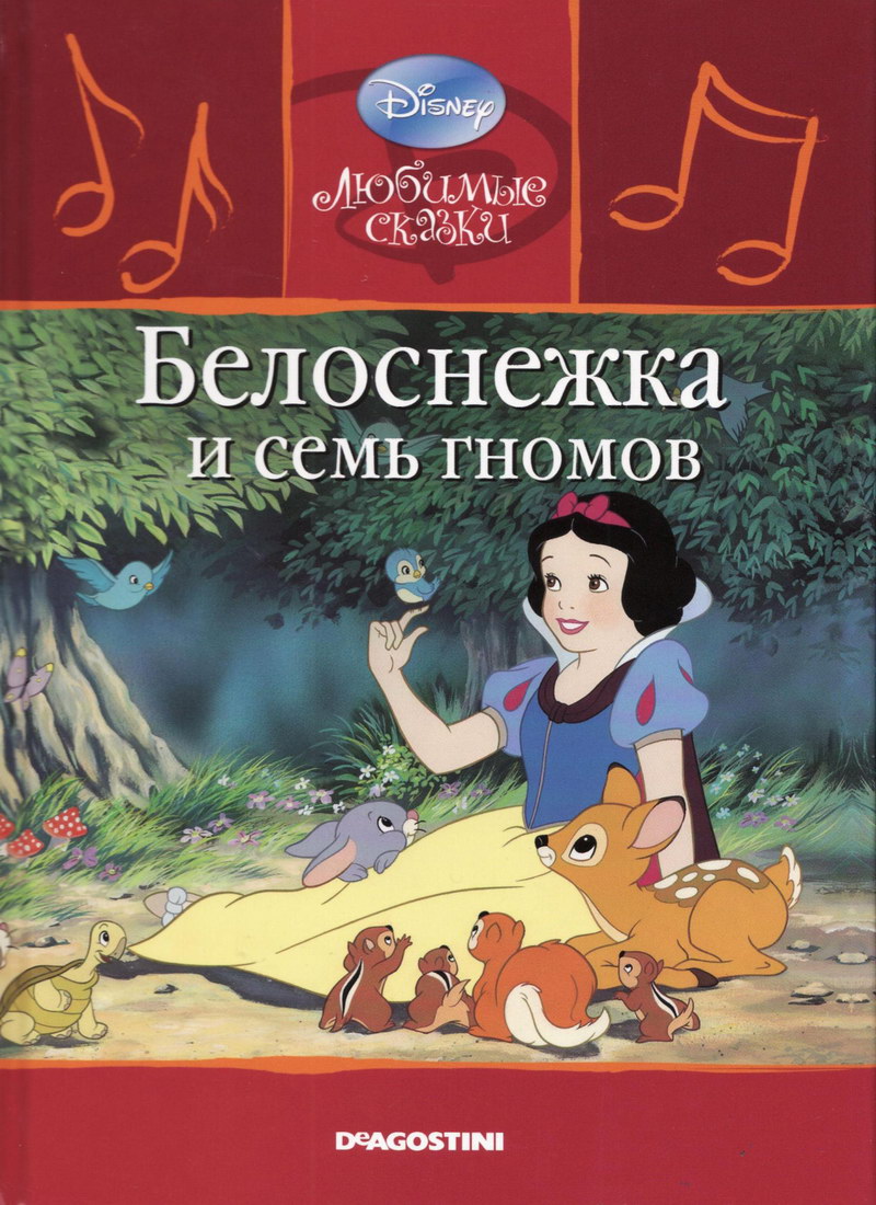 Детская сказка: «Белоснежка и семь гномов» выпуск №1 читать онлайн бесплатно  | СказкиВсем