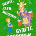 Книга: «Пейте, дети, молоко – будете здоровы!» Юрий Черных