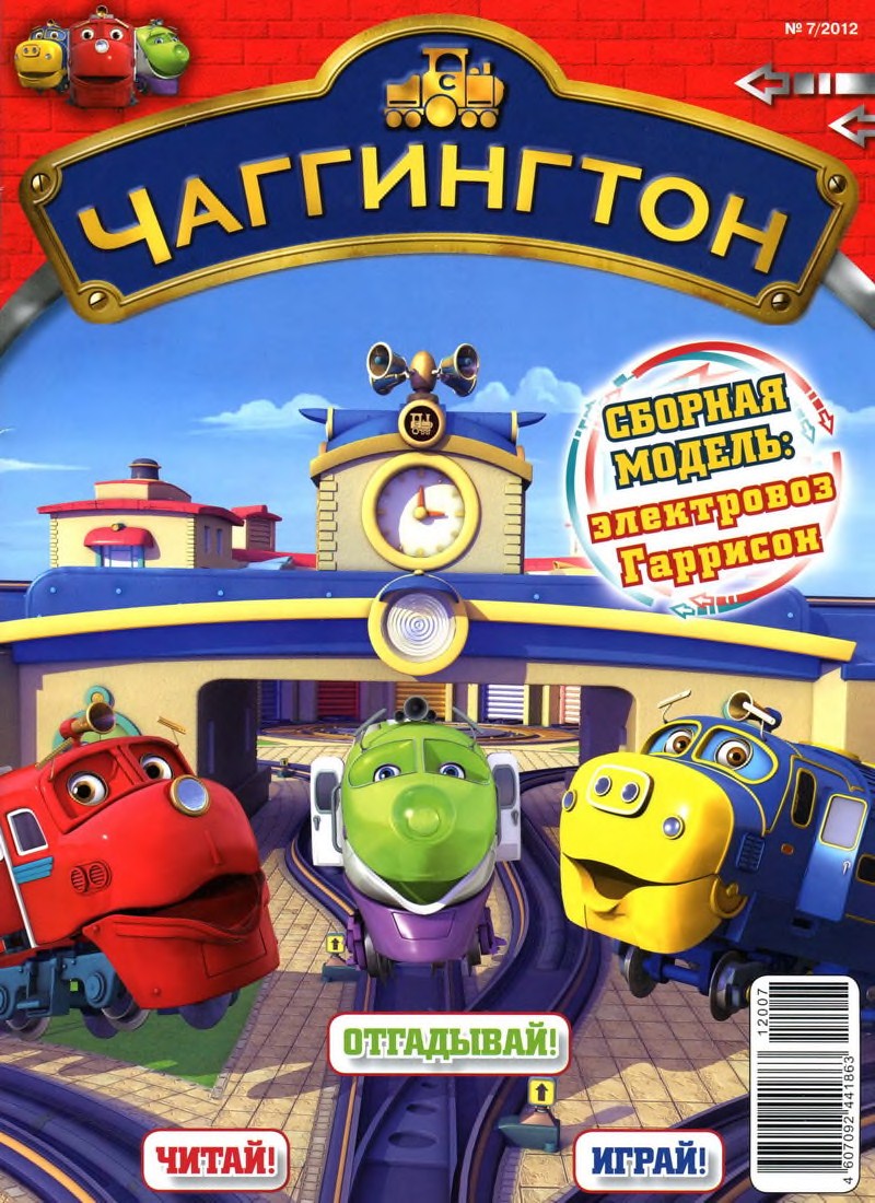 Журнал: "Чаггингтон №7"