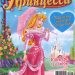 Журнал: «Принцесса №7 2009. Карточки для игры с подружкой»