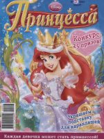 Журнал: "Принцесса №3 2009. Украшаем подставку для карандашей"