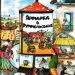 Книга: «Ярмарка в Руммельсбахе» Отфрид Пройслер
