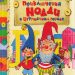 Книга: «Приключения Нодди в игрушечном городе» Энид Блайтон