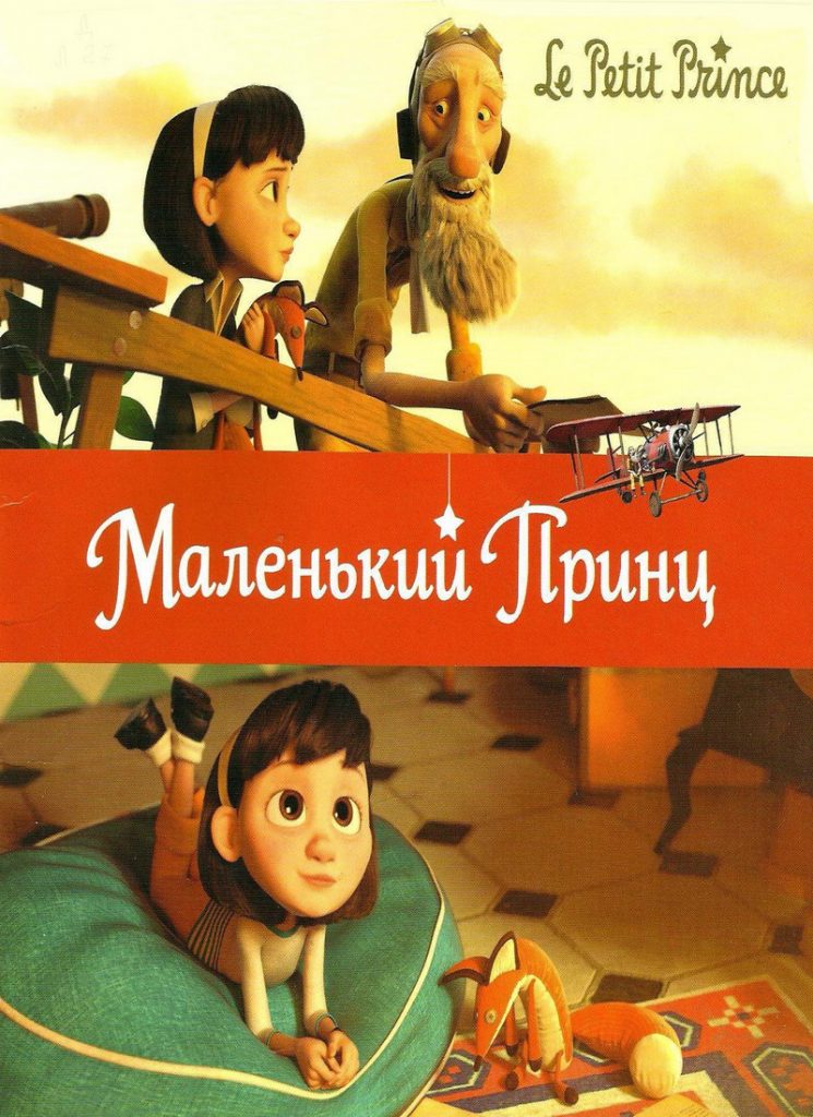 Книга: «Маленький принц» читать онлайн бесплатно | СказкиВсем