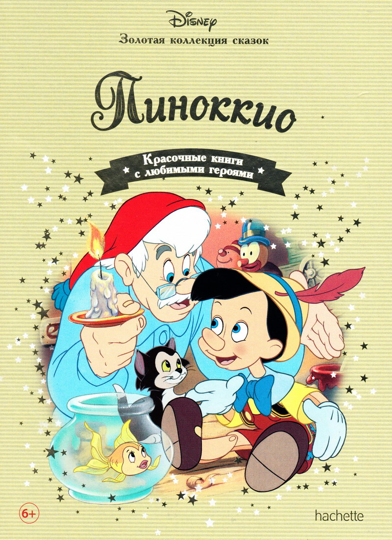 Книга: "Пиноккио" выпуск №35 Золотая коллекция сказок Дисней