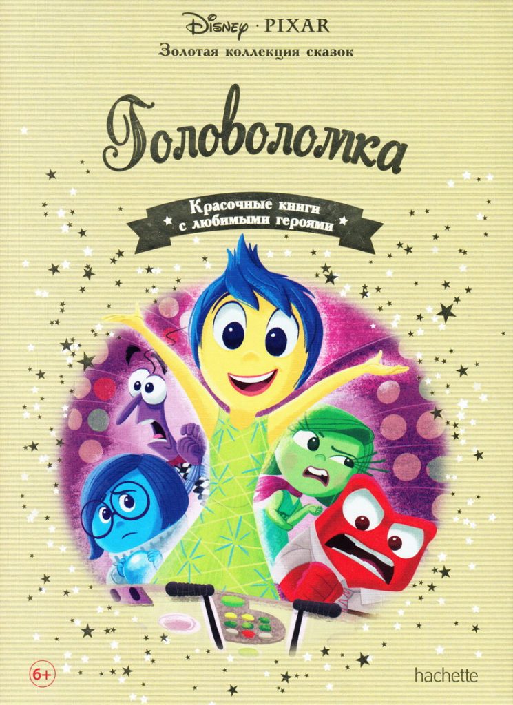 Книга: «Головоломка» выпуск №36 Золотая коллекция сказок Дисней читать ...