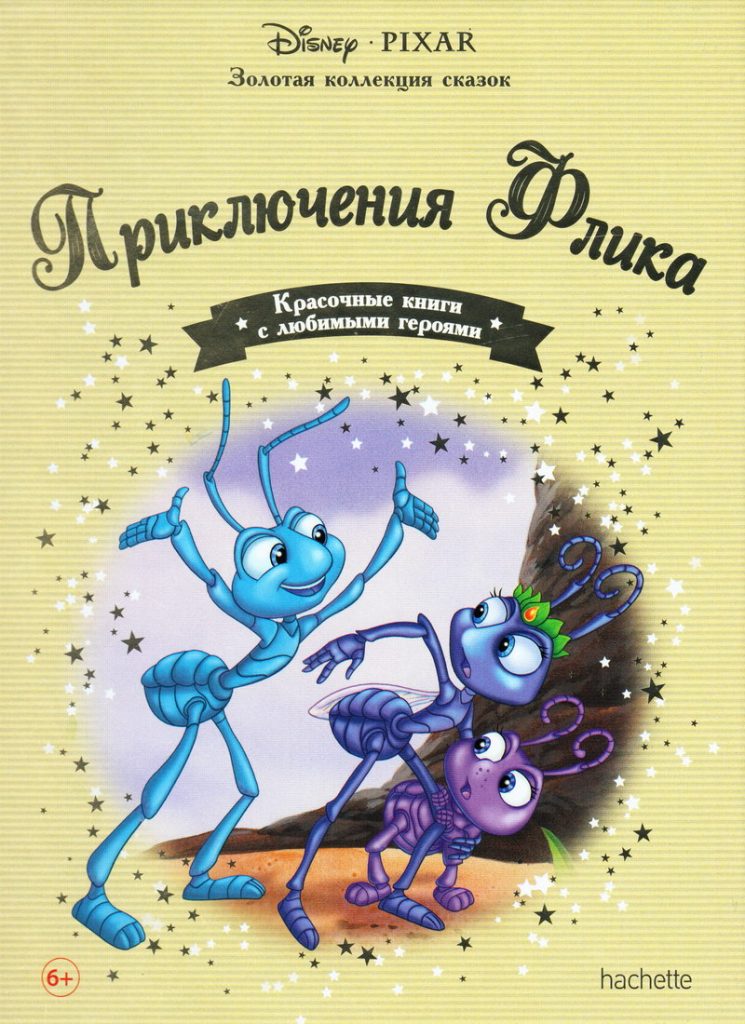 Книга: «Приключения Флика» выпуск №41 Золотая коллекция сказок Дисней ...