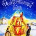 Книга: «Рождественский фонарь» Софья Макарова