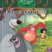 Детская сказка: «Книга джунглей» выпуск №15