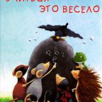 Книга: "Учиться - это весело" Бригит Венингер