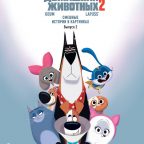 Книга: "Тайная жизнь домашних животных. Выпуск 2" Стефан Лапюс