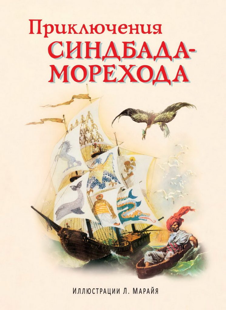 Читать книги приключения сказки