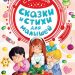 Книга: «Сказки и стихи для малышей» Михалков Сергей